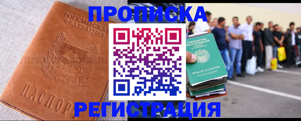 прописка паспорт в Находке