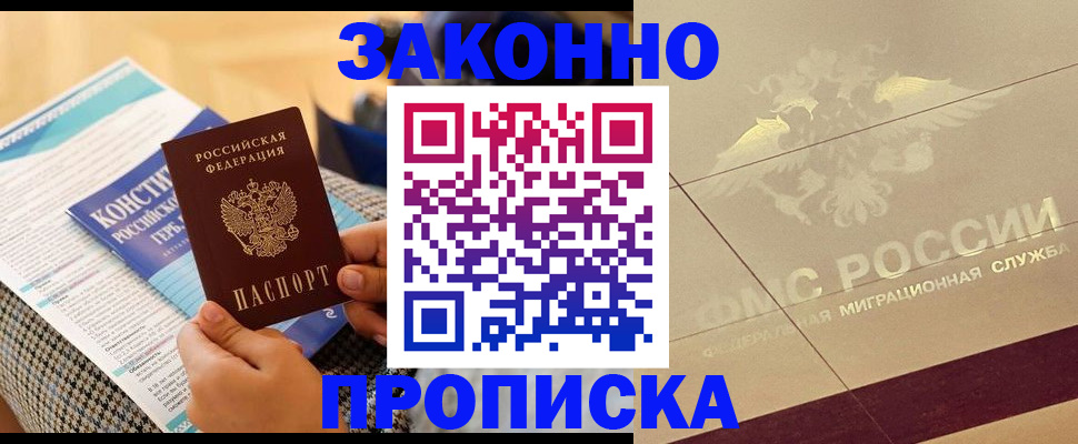 временная регистрация купить в Находке