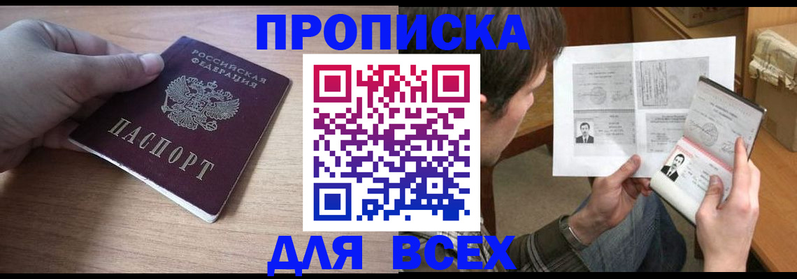 прописка гарантия в Находке