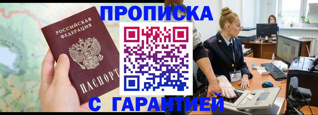 временная регистрация для школы в Находке